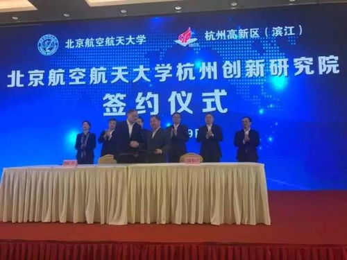 北航落戶濱江 杭州再添985高校助推信息技術新發(fā)展