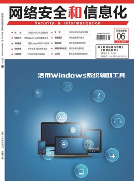 網(wǎng)絡(luò)安全與信息化 網(wǎng)絡(luò)信息技術(shù)的雙翼