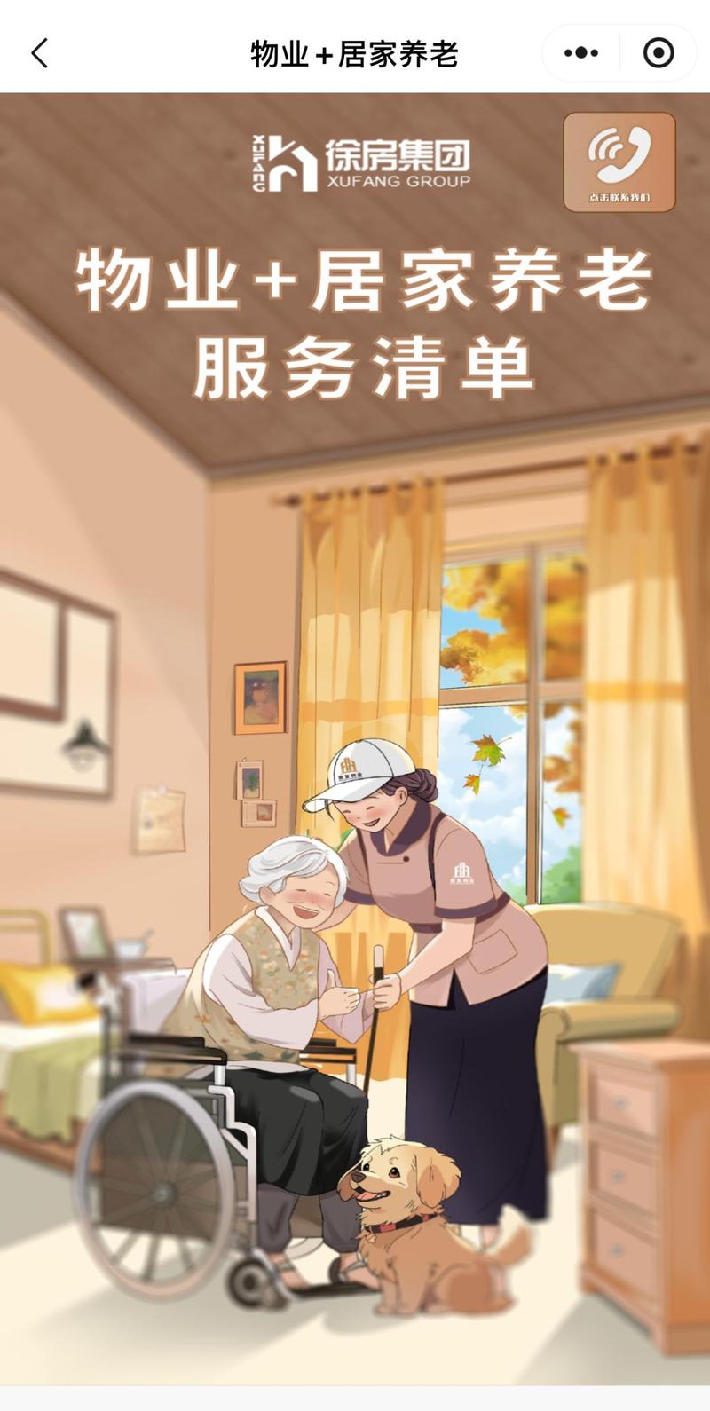 “四張服務清單”解鎖養老“懶人包”——物業服務讓晚年生活“零跑腿”